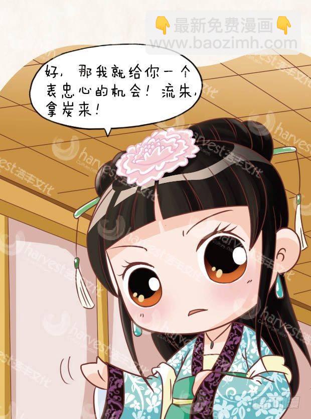 《甄嬛传Q版》第14集（中） 第13页