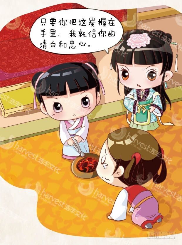 《甄嬛传Q版》第14集（中） 第14页