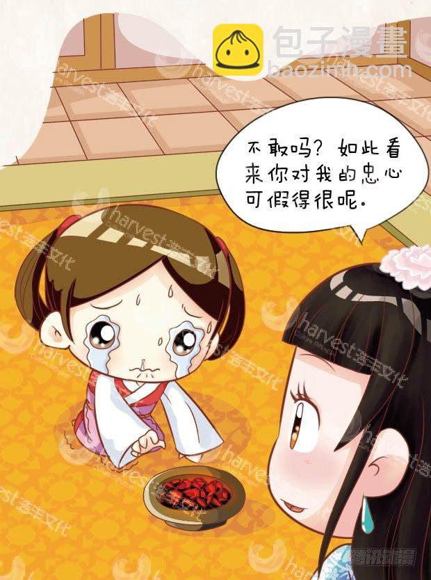 《甄嬛传Q版》第14集（中） 第16页