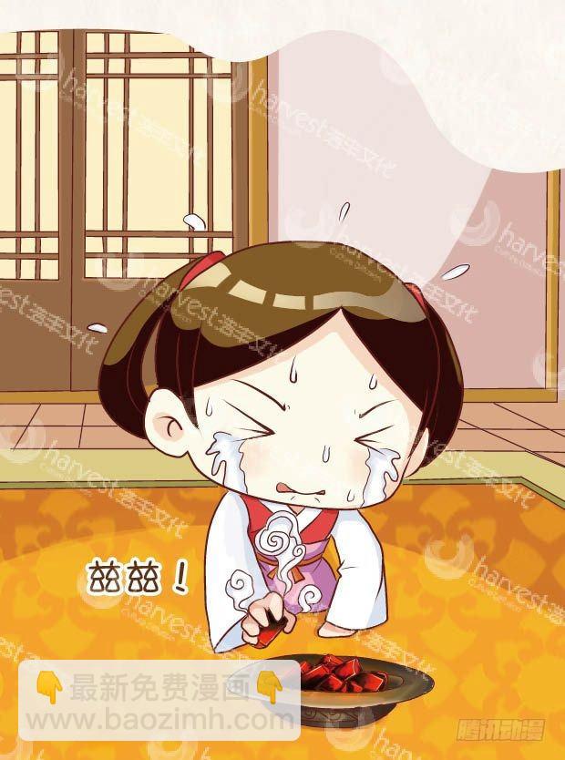 《甄嬛传Q版》第14集（中） 第17页