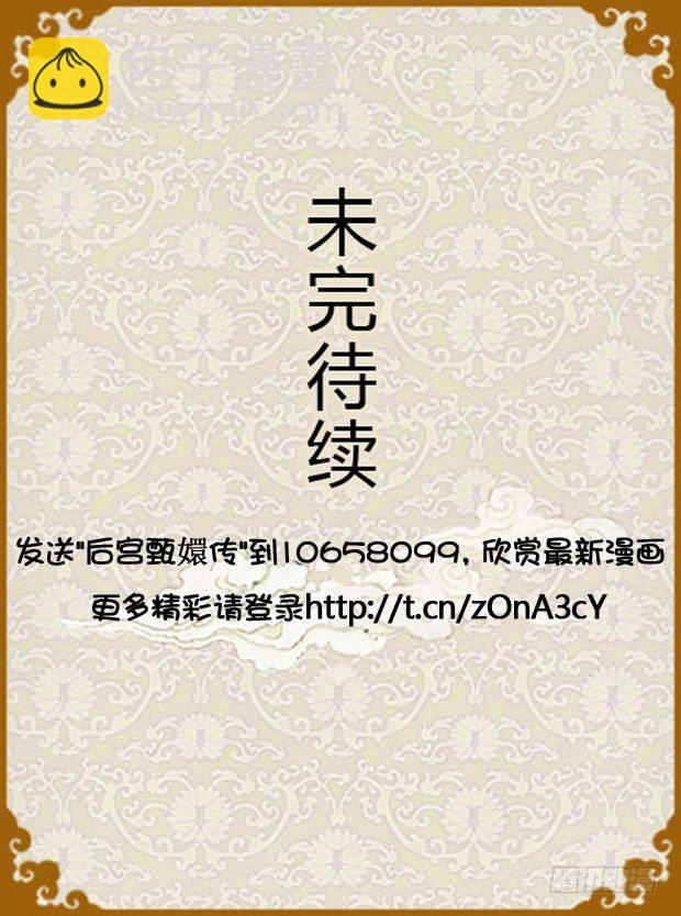 《甄嬛传Q版》第14集（中） 第18页
