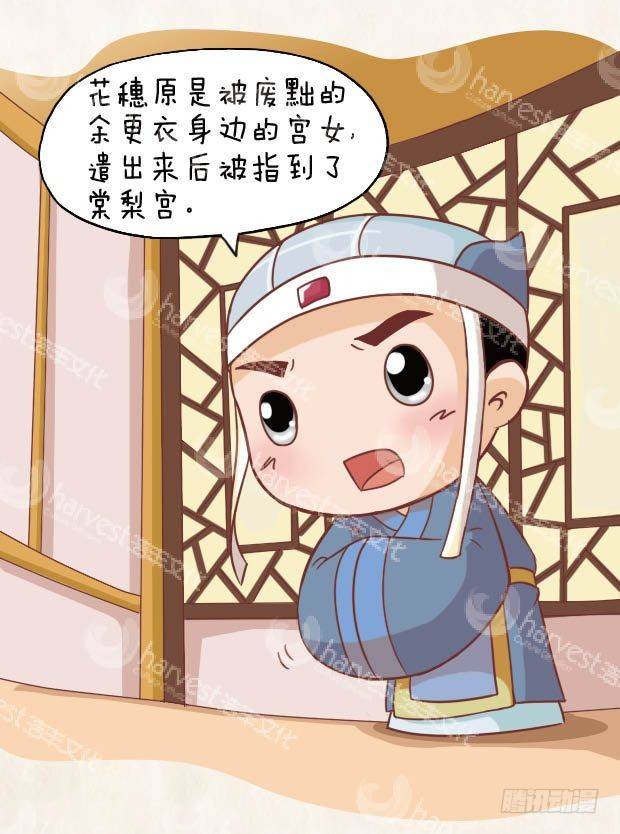 《甄嬛传Q版》第14集（中） 第1页