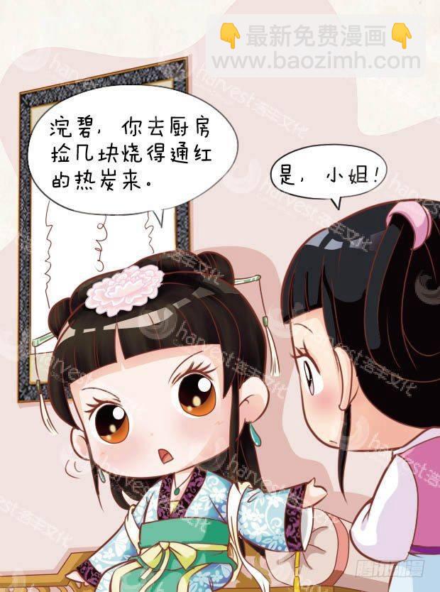 《甄嬛传Q版》第14集（中） 第3页
