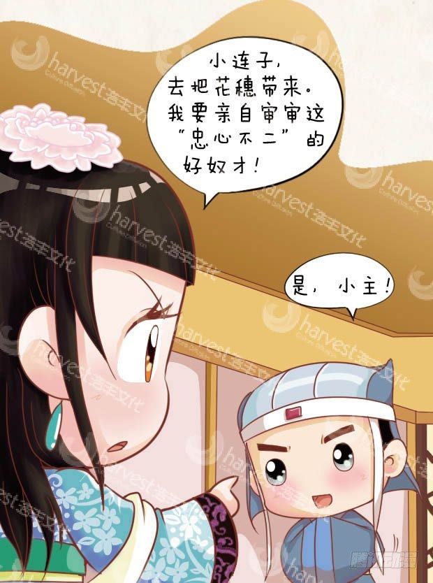 《甄嬛传Q版》第14集（中） 第4页