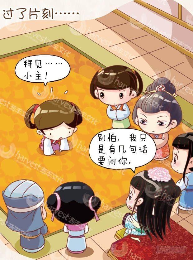 《甄嬛传Q版》第14集（中） 第5页