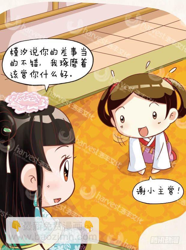 《甄嬛传Q版》第14集（中） 第6页