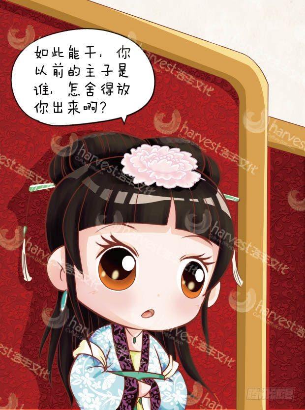 《甄嬛传Q版》第14集（中） 第7页