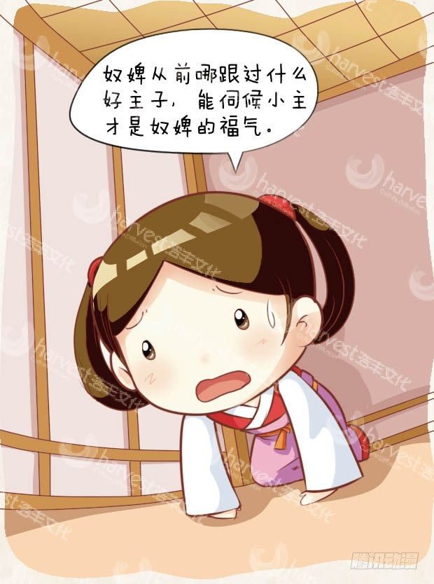 《甄嬛传Q版》第14集（中） 第8页