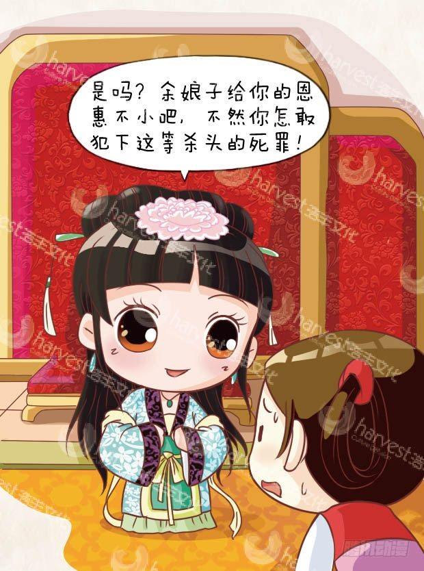 《甄嬛传Q版》第14集（中） 第9页