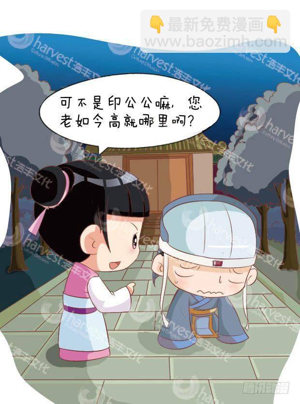 《甄嬛传Q版》第15集（上） 第10页