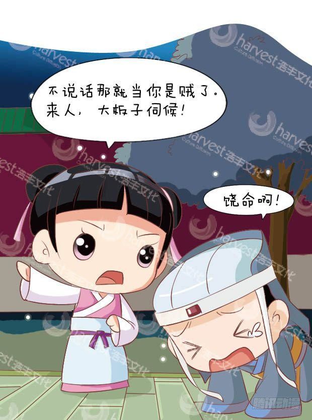《甄嬛传Q版》第15集（上） 第11页