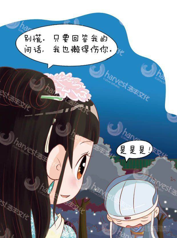 《甄嬛传Q版》第15集（上） 第12页