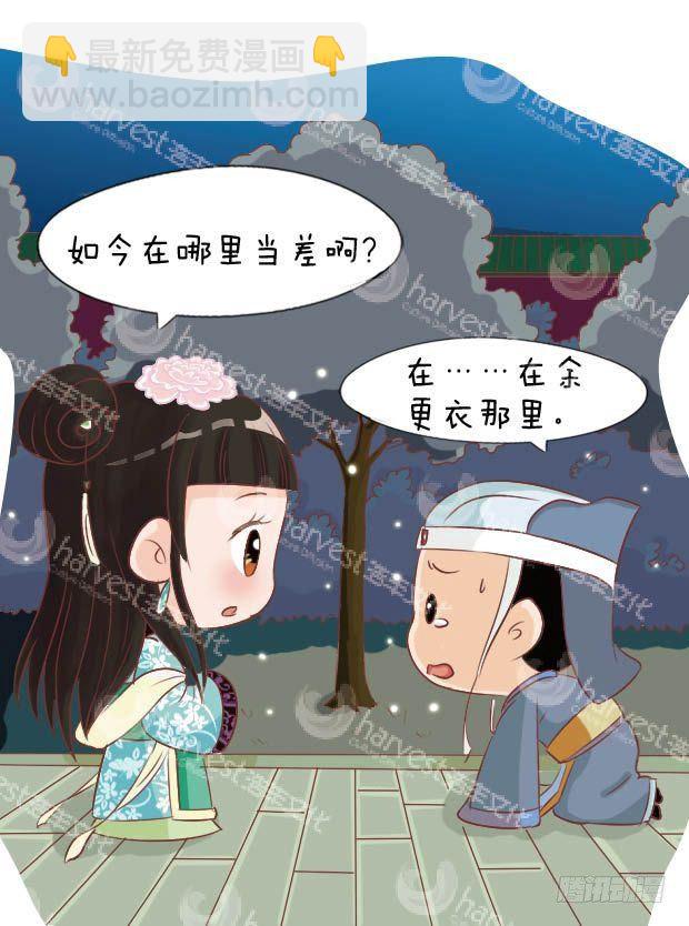 《甄嬛传Q版》第15集（上） 第13页