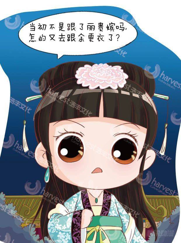 《甄嬛传Q版》第15集（上） 第14页