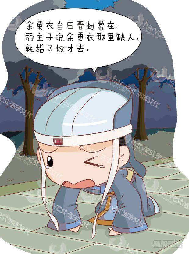 《甄嬛传Q版》第15集（上） 第15页