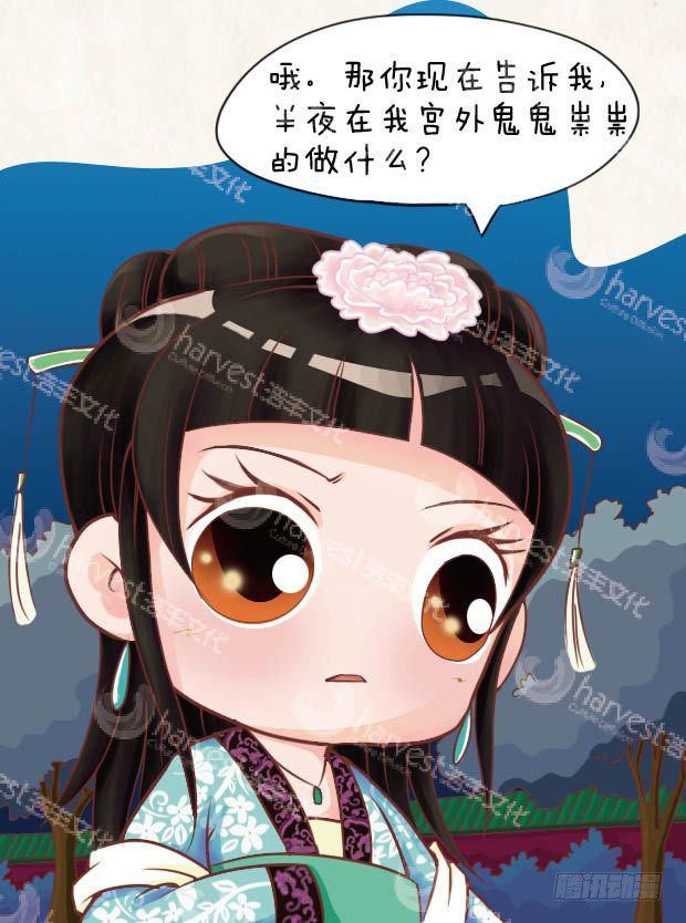 《甄嬛传Q版》第15集（上） 第16页