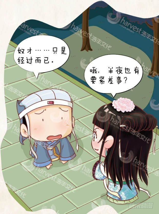 《甄嬛传Q版》第15集（上） 第17页