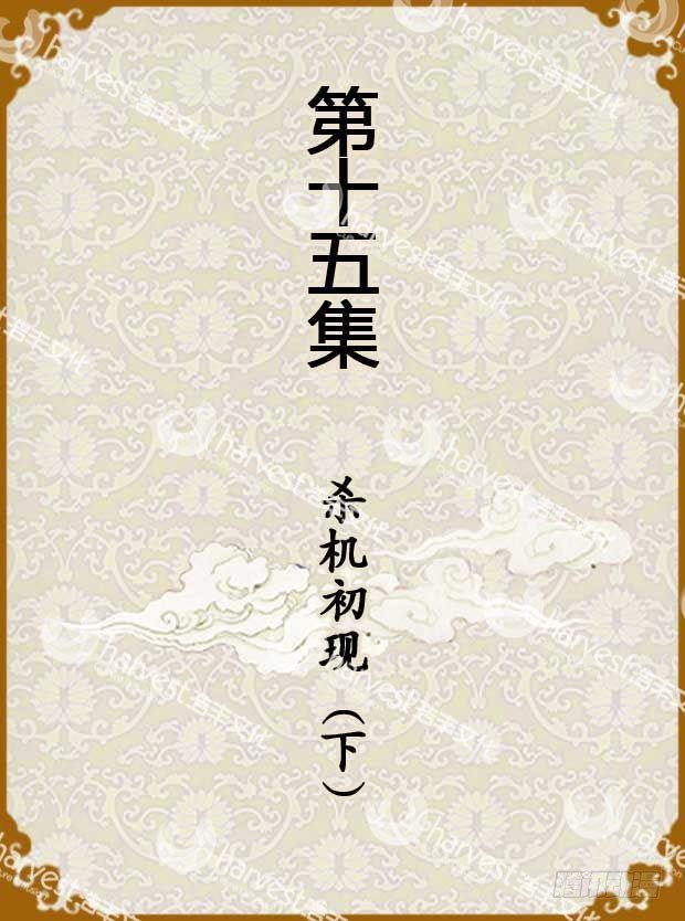 《甄嬛传Q版》第15集（上） 第1页