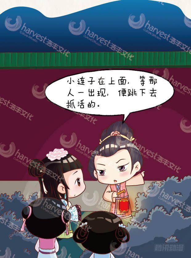 《甄嬛传Q版》第15集（上） 第3页