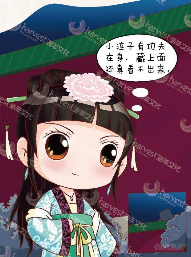 《甄嬛传Q版》第15集（上） 第4页