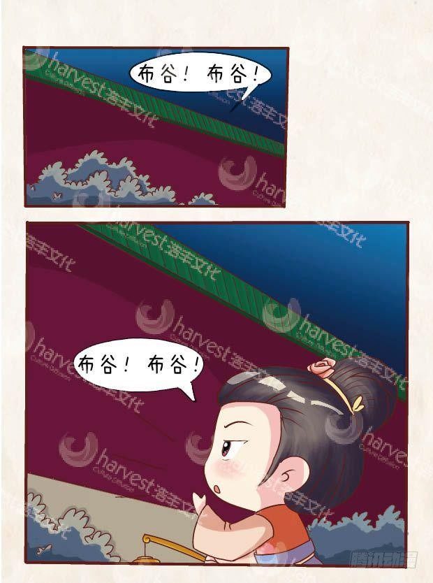 《甄嬛传Q版》第15集（上） 第5页