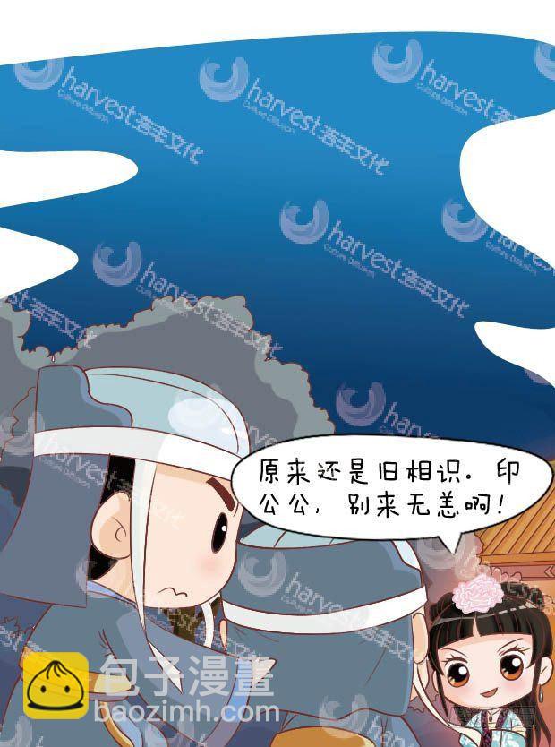 《甄嬛传Q版》第15集（上） 第9页