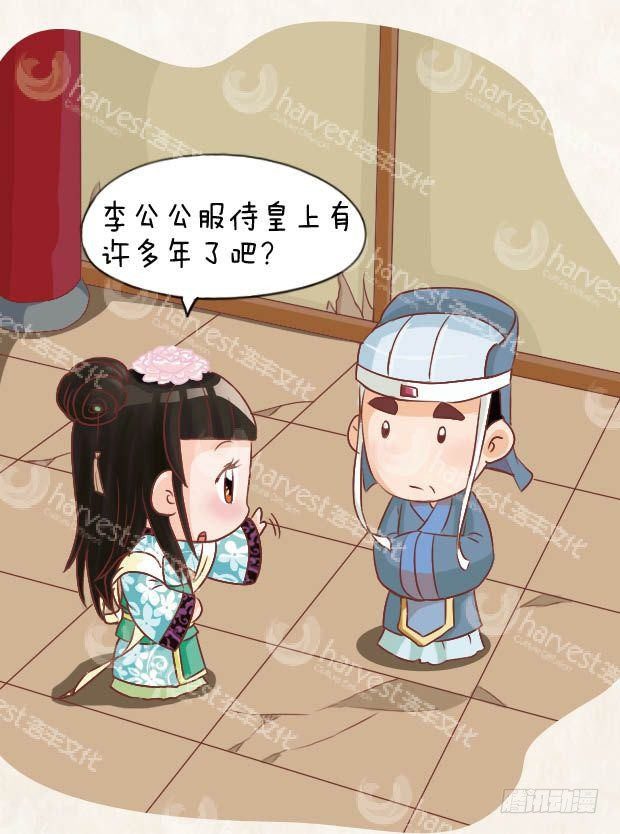 《甄嬛传Q版》第16集（中） 第10页