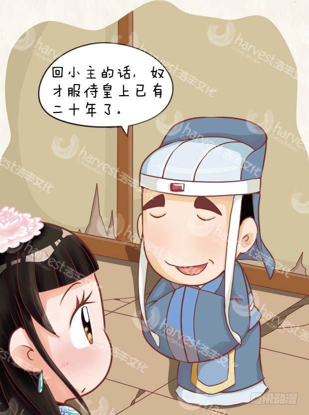 《甄嬛传Q版》第16集（中） 第11页