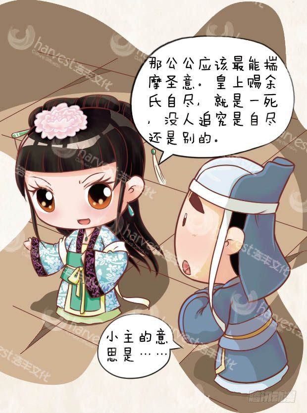 《甄嬛传Q版》第16集（中） 第12页