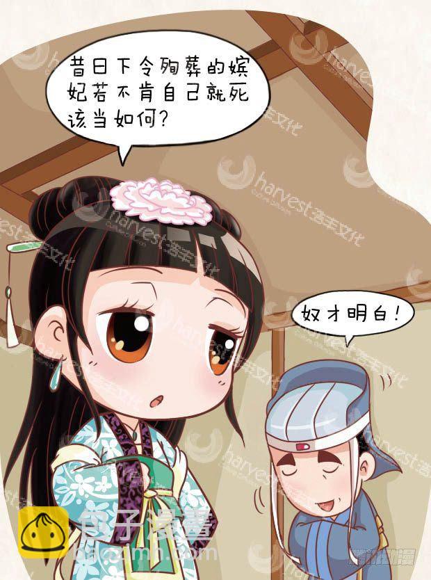 《甄嬛传Q版》第16集（中） 第13页