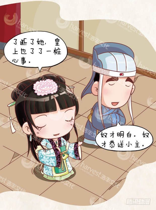 《甄嬛传Q版》第16集（中） 第14页