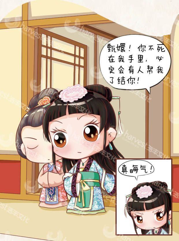 《甄嬛传Q版》第16集（中） 第15页