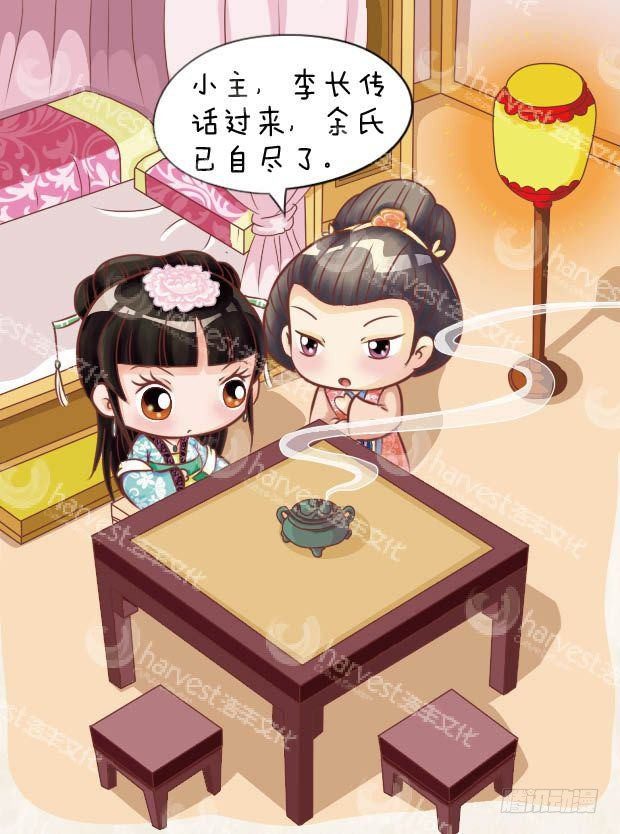 《甄嬛传Q版》第16集（中） 第16页