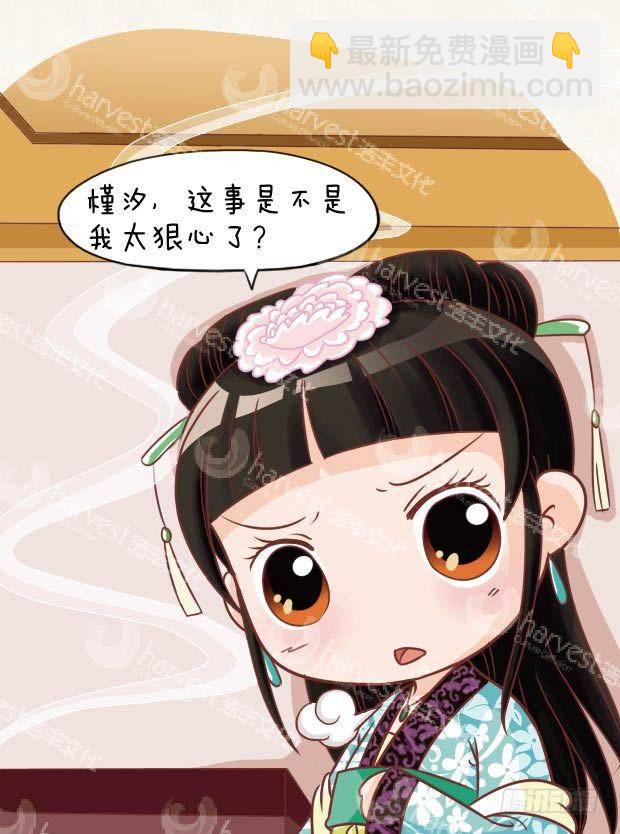 《甄嬛传Q版》第16集（中） 第17页