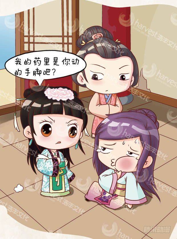 《甄嬛传Q版》第16集（中） 第1页