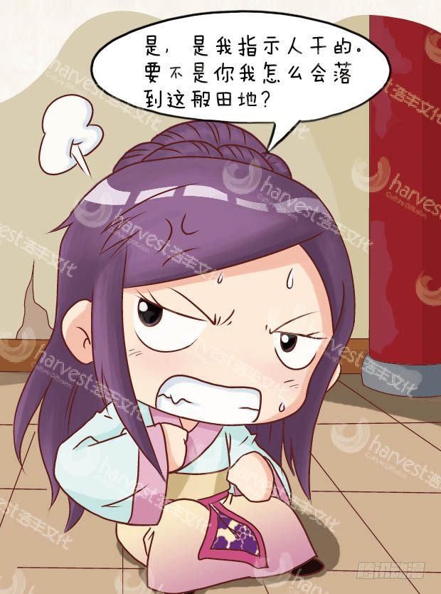 《甄嬛传Q版》第16集（中） 第2页
