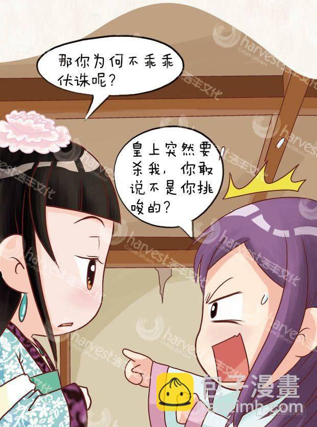 《甄嬛传Q版》第16集（中） 第3页