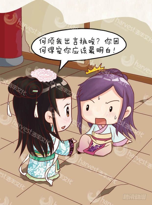 《甄嬛传Q版》第16集（中） 第4页