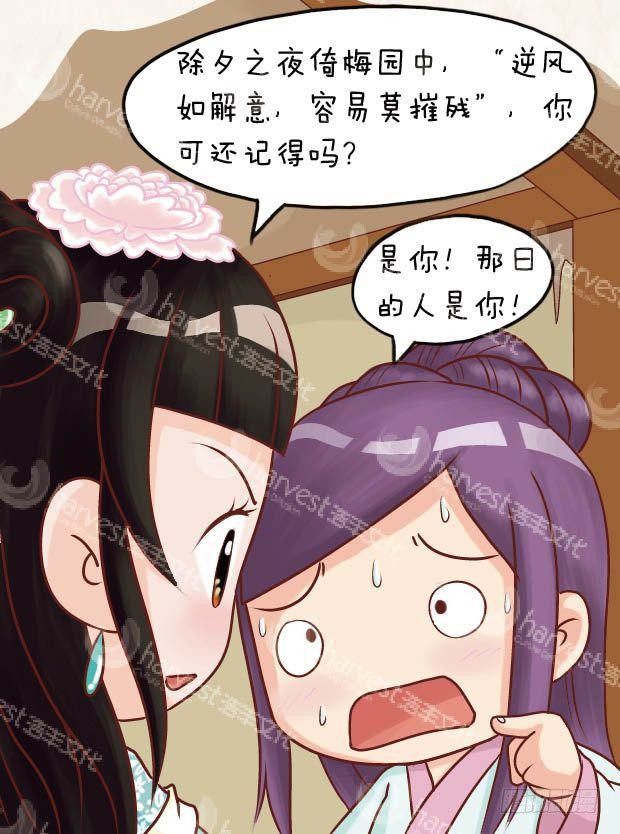 《甄嬛传Q版》第16集（中） 第5页