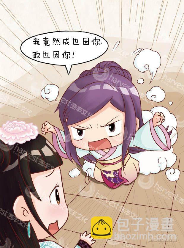 《甄嬛传Q版》第16集（中） 第6页