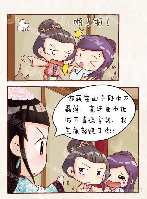 《甄嬛传Q版》第16集（中） 第8页