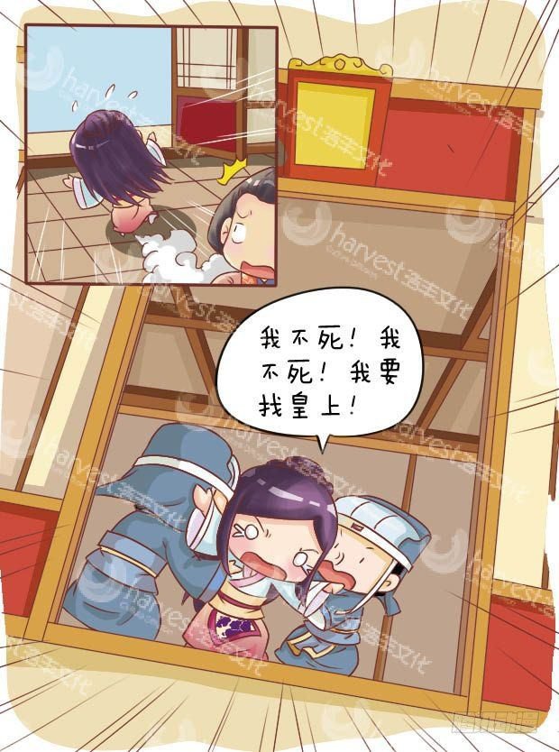 《甄嬛传Q版》第16集（中） 第9页
