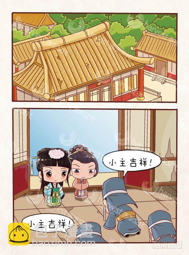《甄嬛传Q版》第16集（上） 第10页