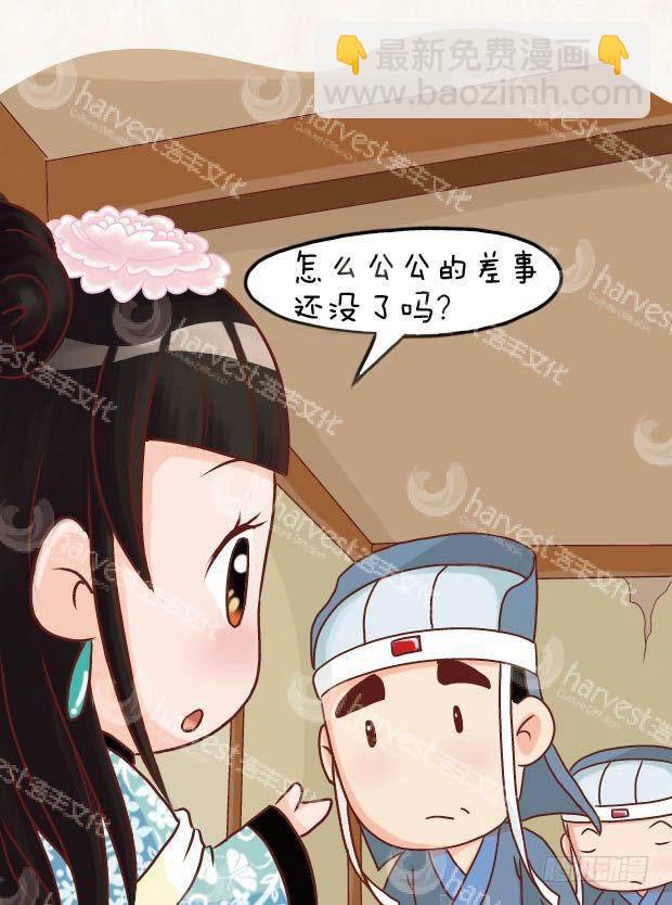 《甄嬛传Q版》第16集（上） 第11页