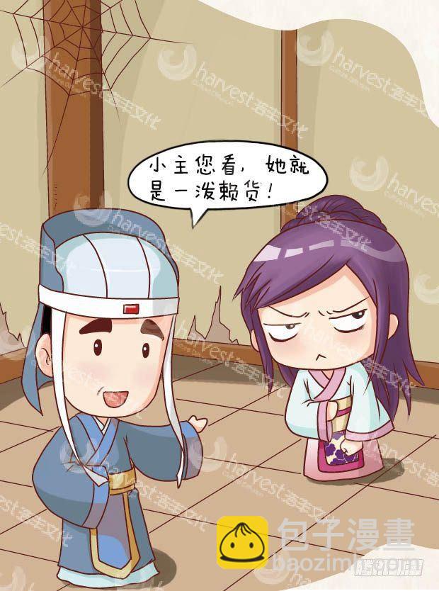《甄嬛传Q版》第16集（上） 第12页