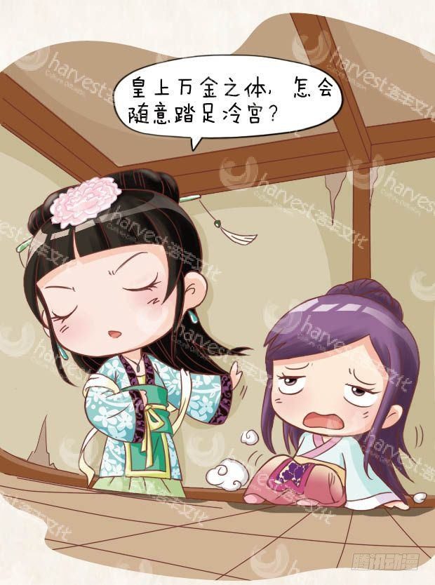 《甄嬛传Q版》第16集（上） 第14页