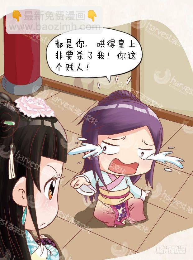 《甄嬛传Q版》第16集（上） 第15页