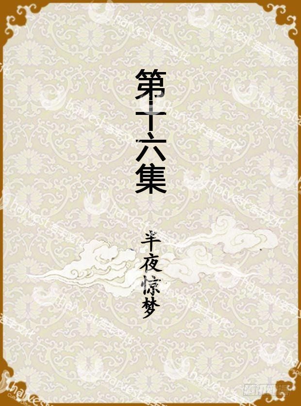 《甄嬛传Q版》第16集（上） 第1页