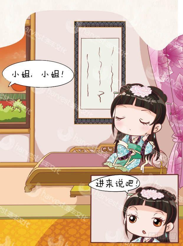《甄嬛传Q版》第16集（上） 第2页