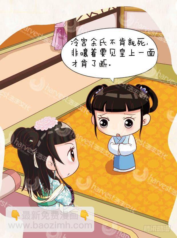 《甄嬛传Q版》第16集（上） 第3页